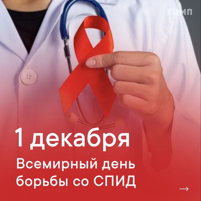 1-HIV-day
